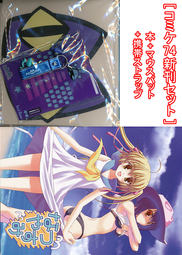 セット) コミケ74セット