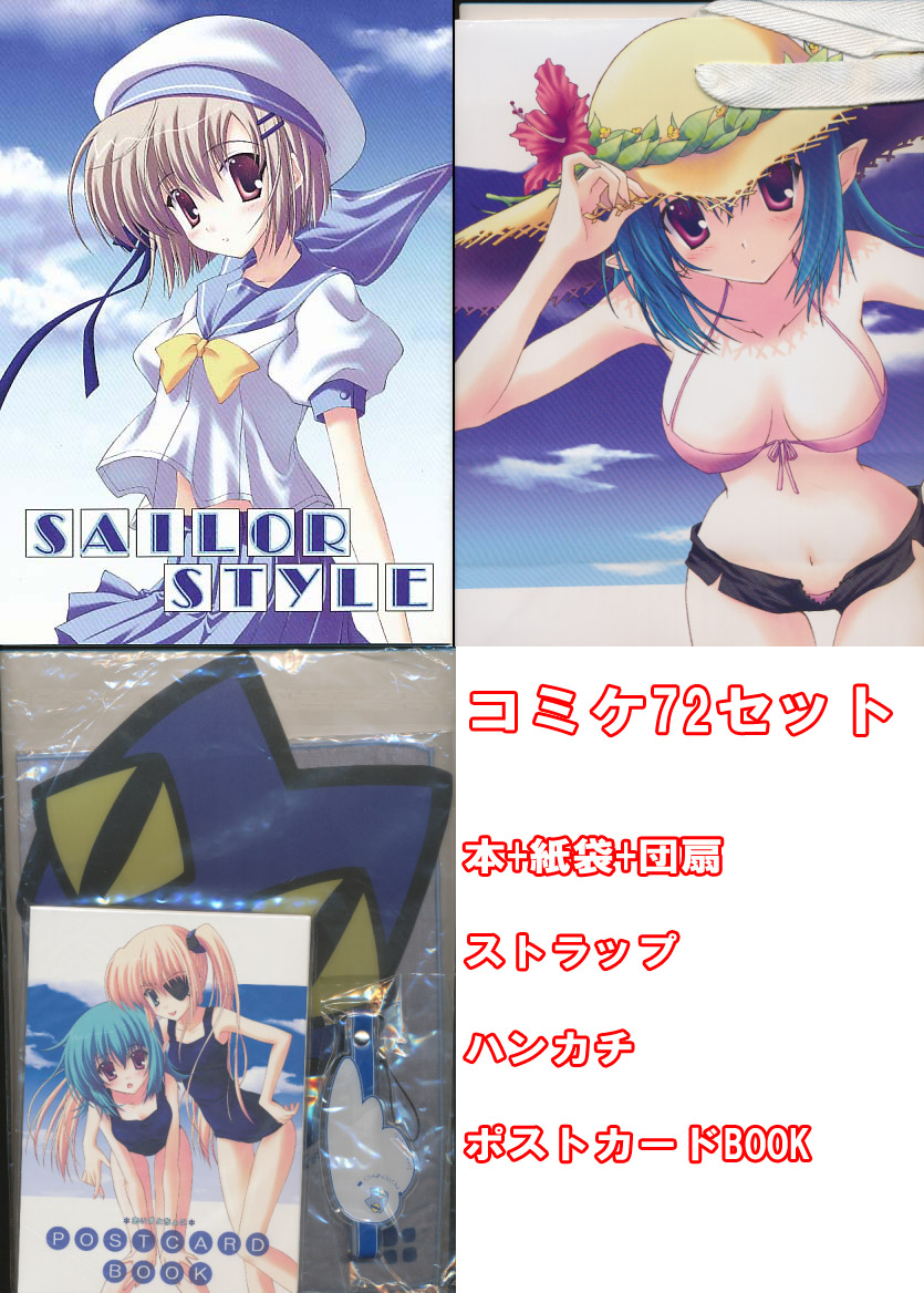 コミケ72セット)SAILOR STYLE+グッズセット+紙袋