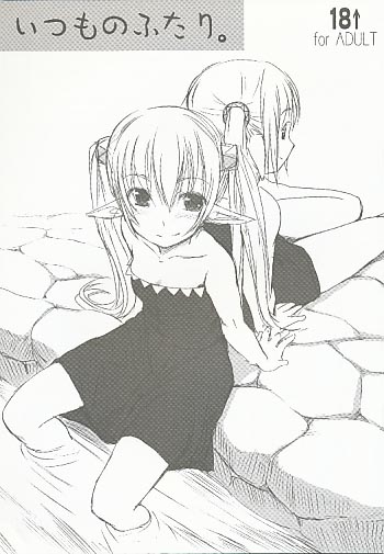 いつものふたり。