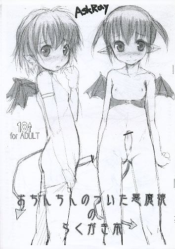 おちんちんのついた悪魔娘のらくがき本