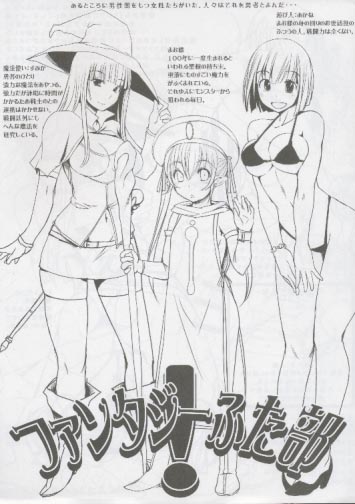 ファンタジーふた部