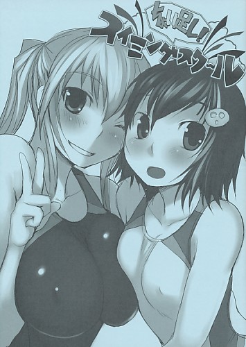 ちょい足し！スイミングスクール