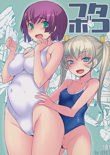 フタボコ