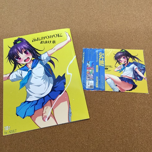 【CD付】 ふたなりなりに おまけ本