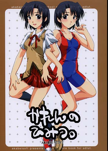 かれんのひみつ
