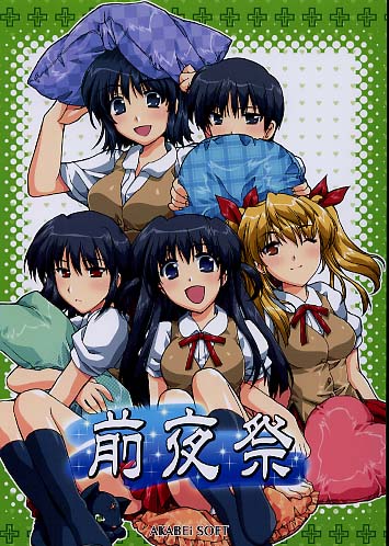 前夜祭