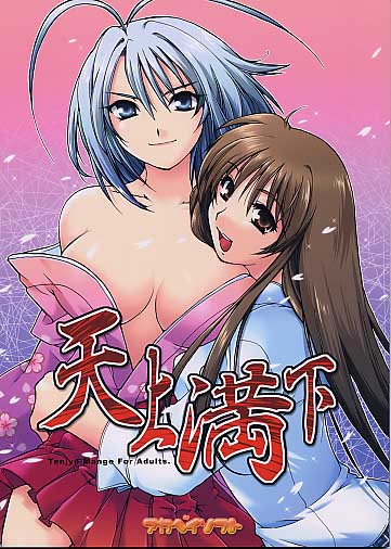 天上満下