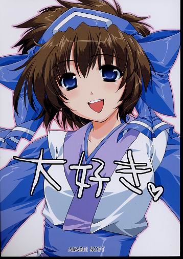 大好き