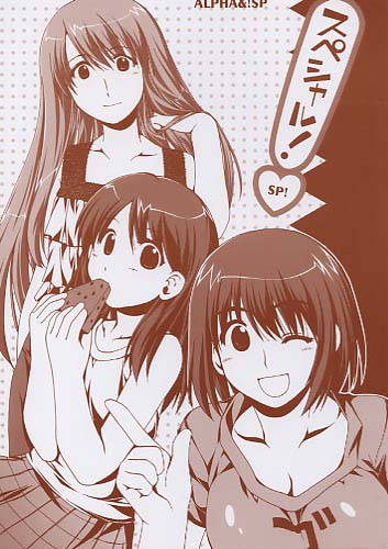 スペシャルよつばと
