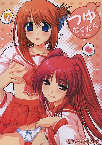 つゆだくだく。