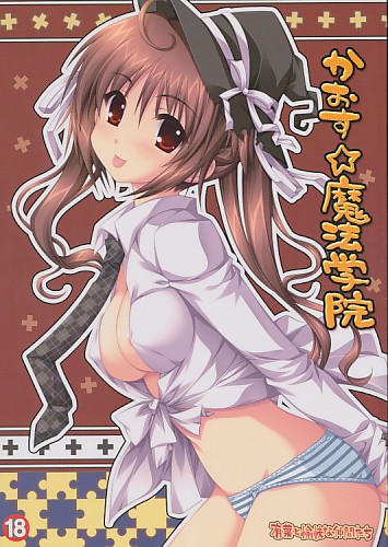 かおす☆魔法学院