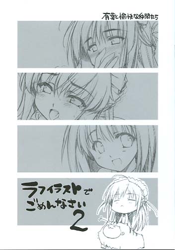 ラフイラストでごめんなさい2