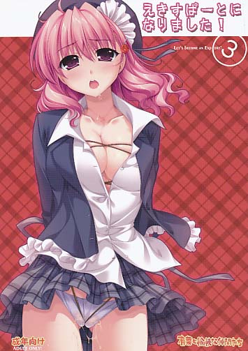 えきすぱーとになりました 3