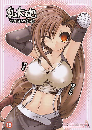 乳大砲
