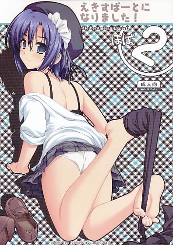 えきすぱーとになりました!ほぼ2