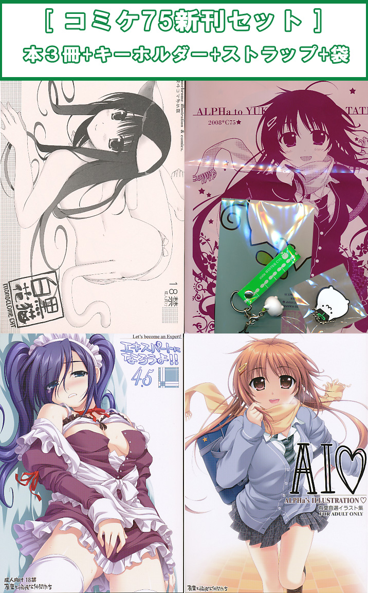 セット) コミケ75セット