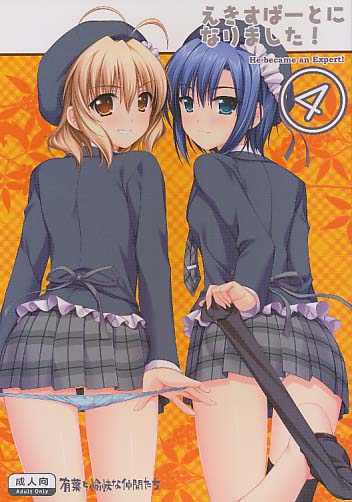 えきすぱーとになりました！4