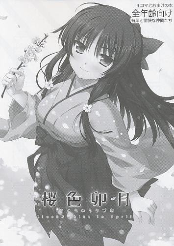 桜色卯月