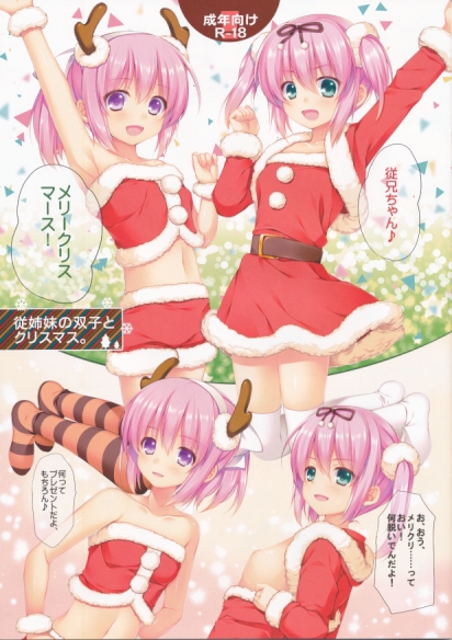 従姉妹の双子とクリスマス。