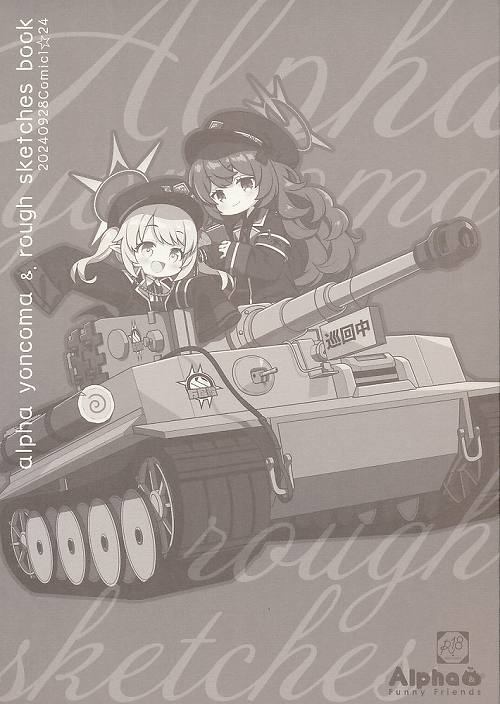 よんこま＆スケッチ本