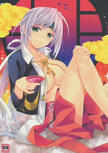 朱砂の天星
