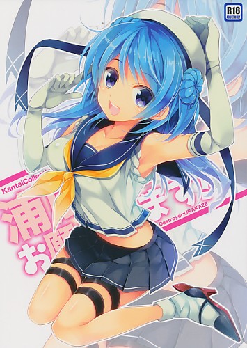 浦風さんお願いします!