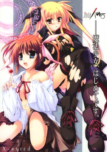 魔法少女、はじめてです。(カラー表紙)