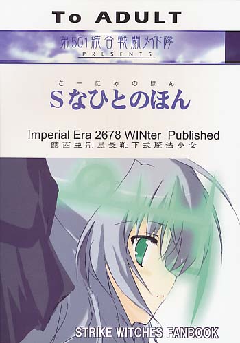 Sなひとのほん　さーにゃのほん