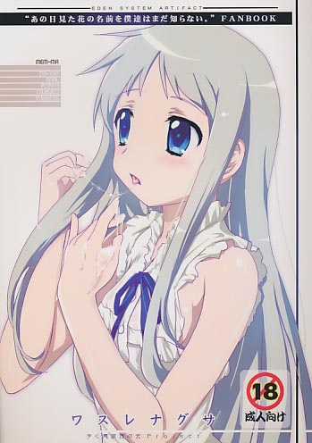 ワスレナグサ