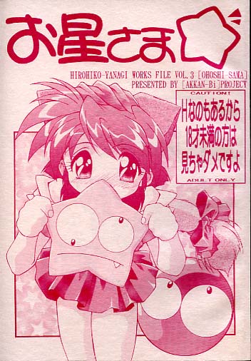 お星さま☆