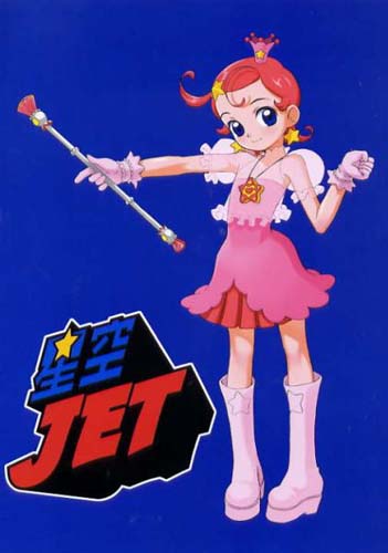 星空JET