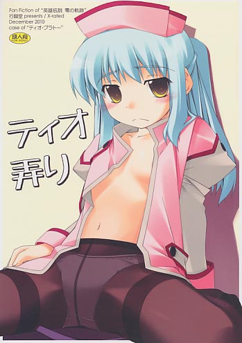 ティオ弄り case of ''ティオ・プラトー''