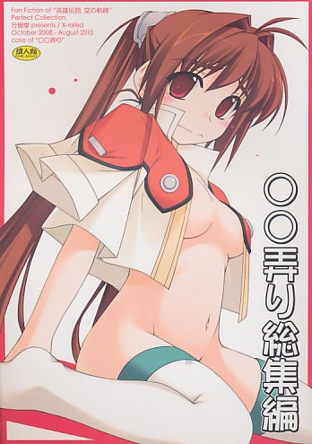 ○○弄り総集編