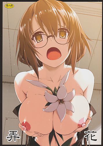 弄花