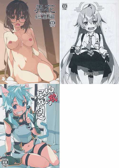 コミケ102・3点セット（弄花 総集編 + 鬼嫁の居ぬ間に+ Extra 88）