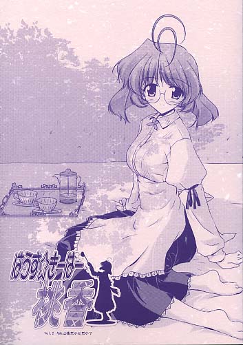 はうす☆きーぱー桃香 vol.2