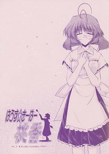 はうす☆きーぱー桃香