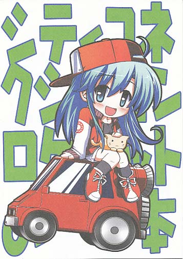 シティーコネクションロケットのほん。