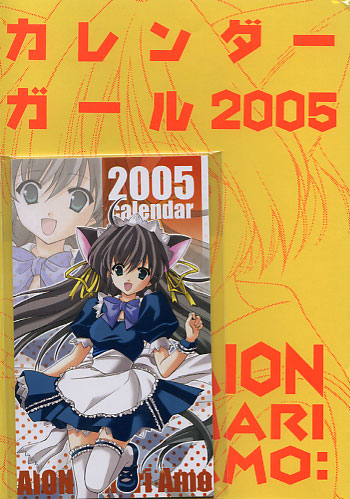 カレンダーガールズ2005