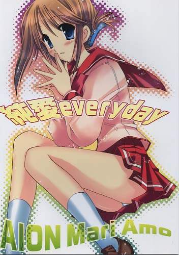 純愛everyday
