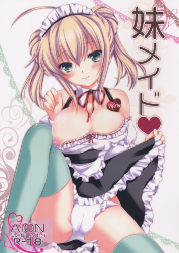 妹メイド