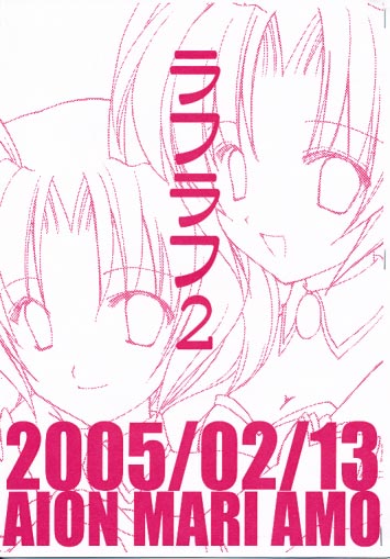 ラフラフ2