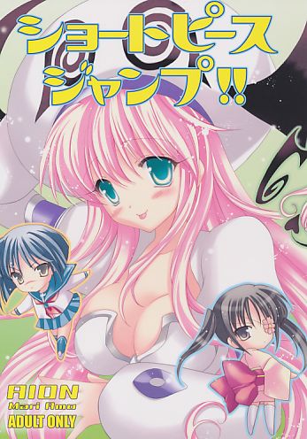 ショートピースジャンプ!!