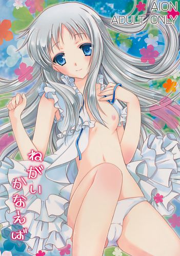 ねがいかなえば