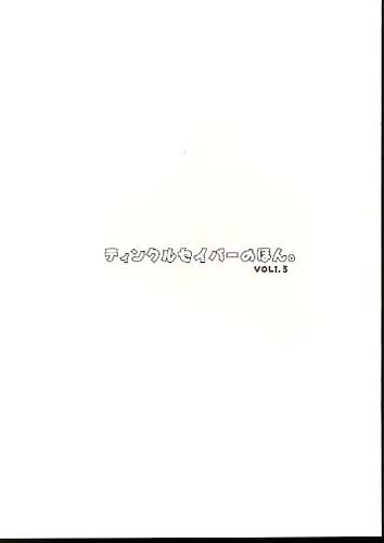 ティンクルセイバーのほん VOL 1.3