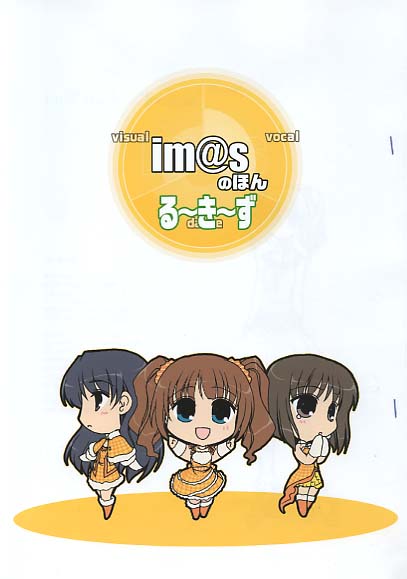 im@sのほん る～き～ず