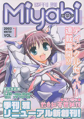 季刊雅 Miyabi