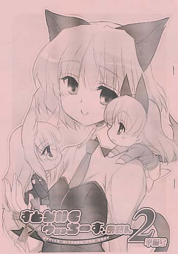 すとらいくウぃっちーずのほん2 準備号