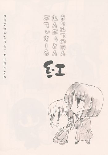 まりみてのほんあんぶぅとんぷてぃすーる 紅