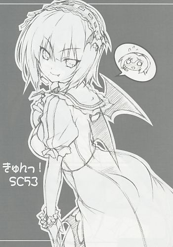 きゅんっ! SC53